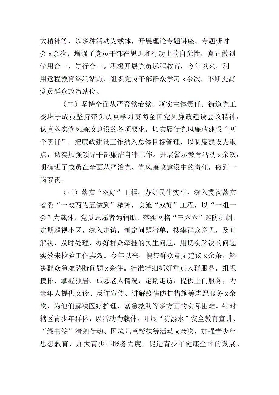 （十二篇）有关基层党建工作工作推进情况汇报后附下一步工作计划.docx_第2页