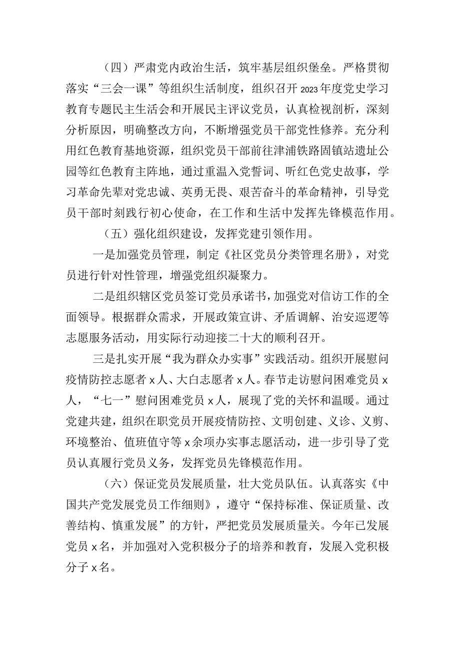 （十二篇）有关基层党建工作工作推进情况汇报后附下一步工作计划.docx_第3页