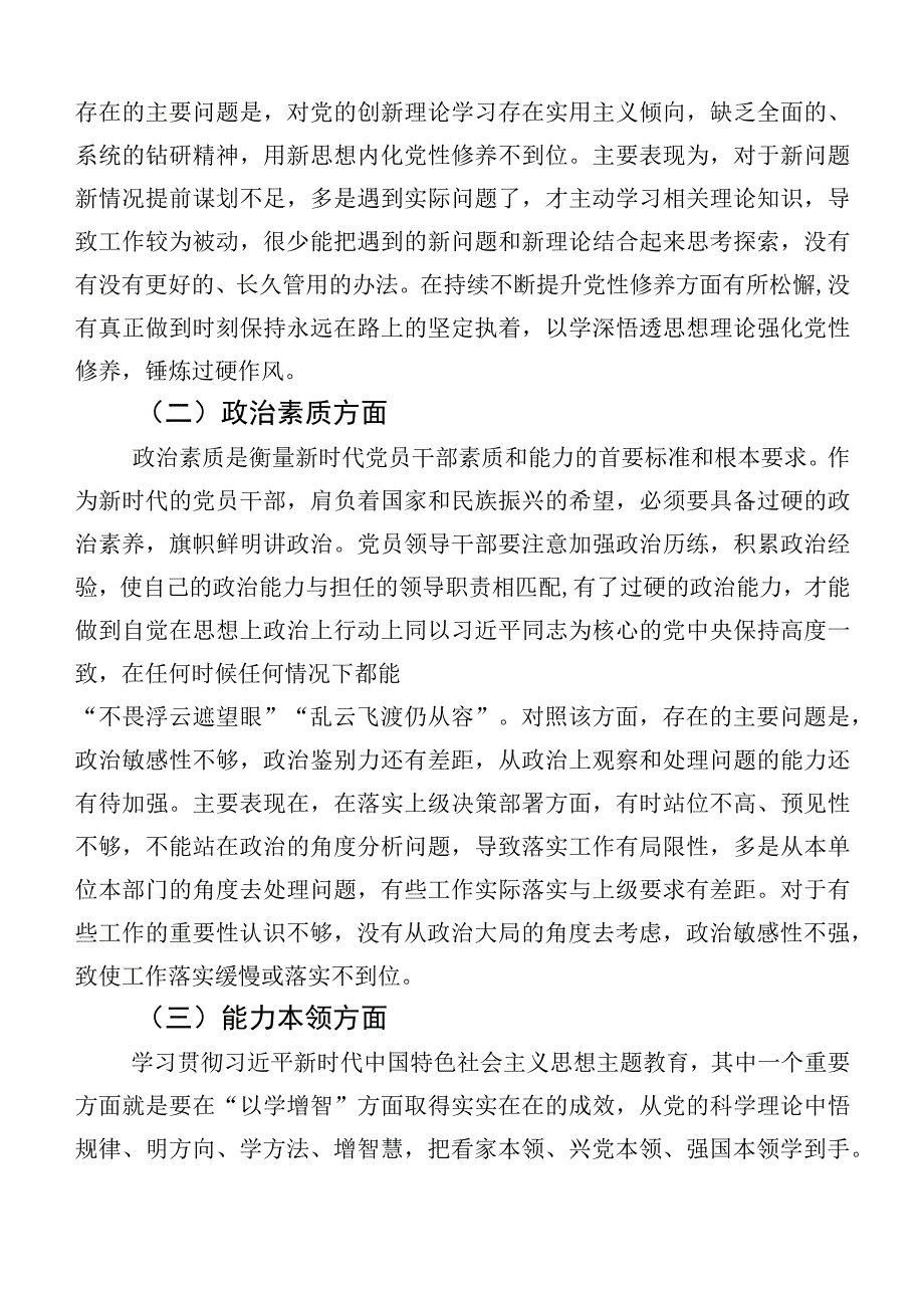 （十篇汇编）2023年度主题教育专题生活会六个方面对照检查研讨发言稿.docx_第2页