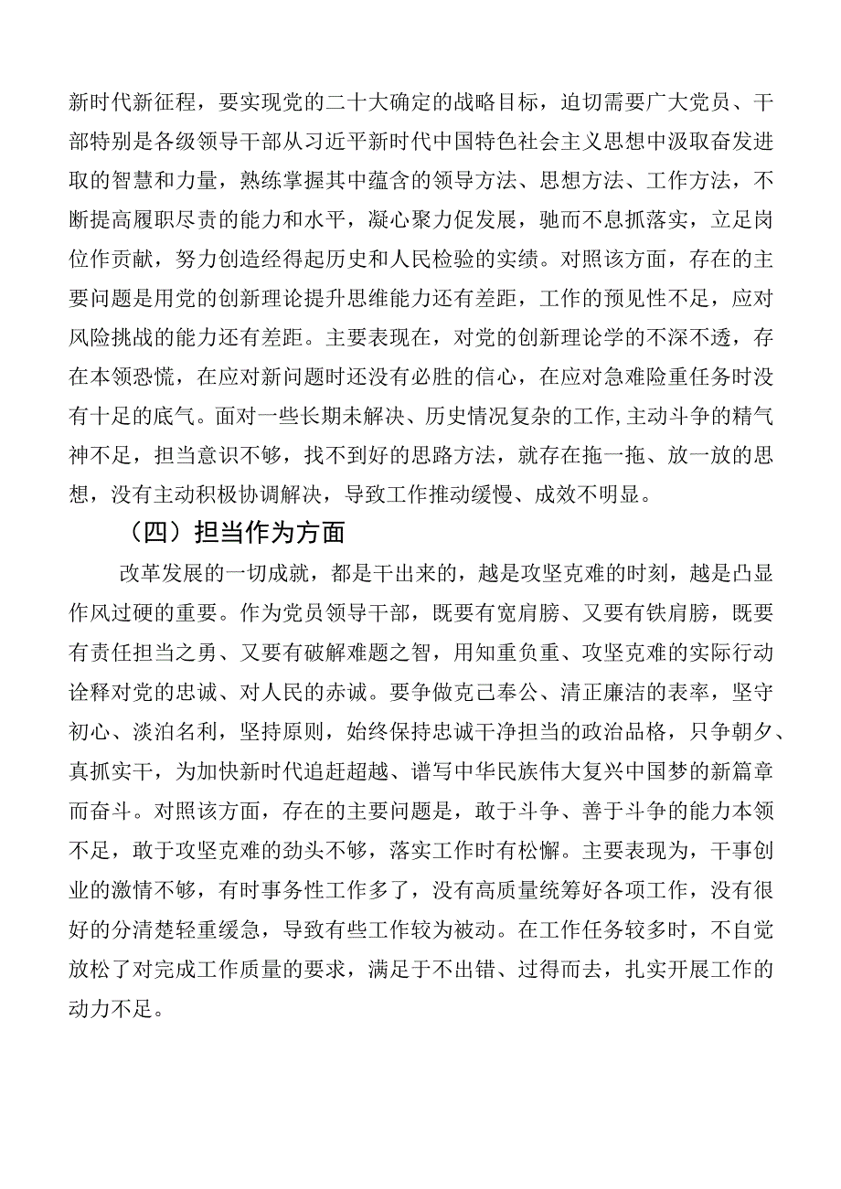 （十篇汇编）2023年度主题教育专题生活会六个方面对照检查研讨发言稿.docx_第3页