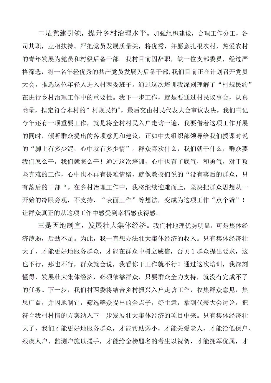 （六篇合集）集体学习全国社区党组织书记和居委会主任视频培训班的讲话.docx_第2页