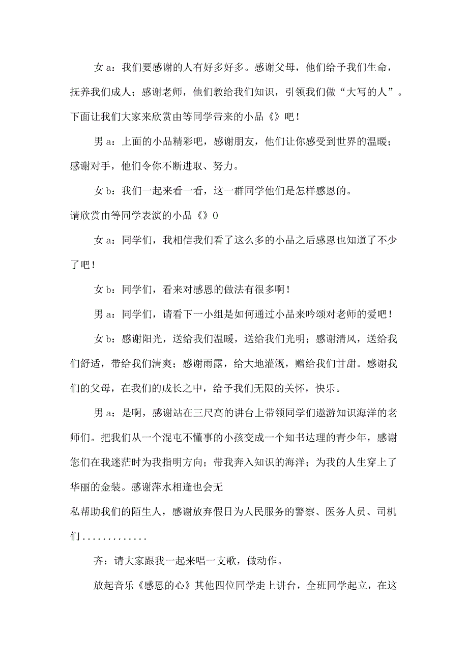 班会总结主持稿模板5篇.docx_第2页