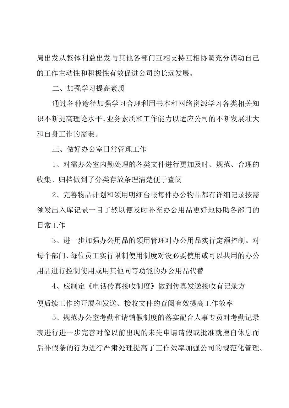 办公室内勤的年度工作总结范文（15篇）.docx_第2页