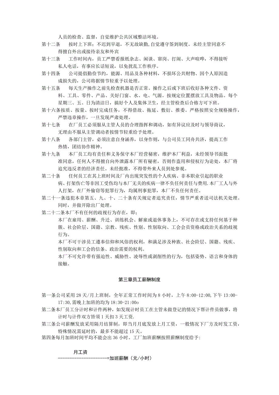 非常全面的工厂规章制度.docx_第3页