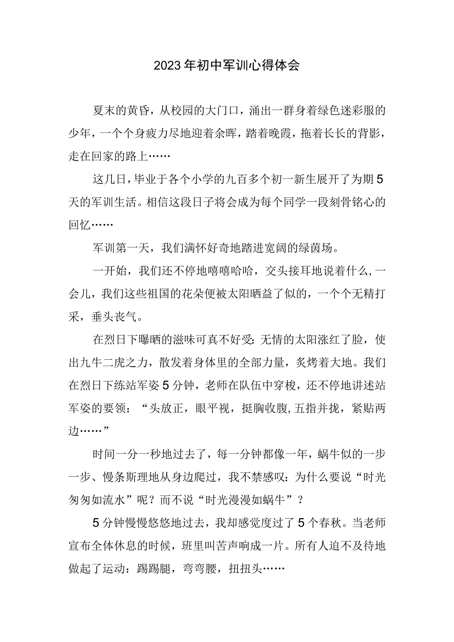 初中军训心得体会(1).docx_第1页