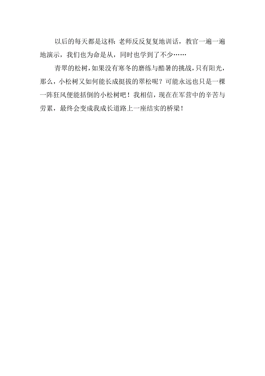 初中军训心得体会(1).docx_第2页