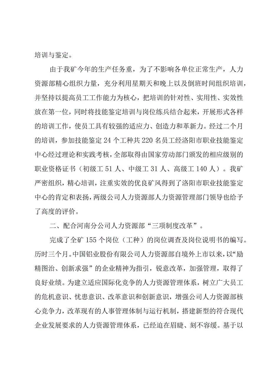 办公室人力资源工作年度总结范文（11篇）.docx_第2页