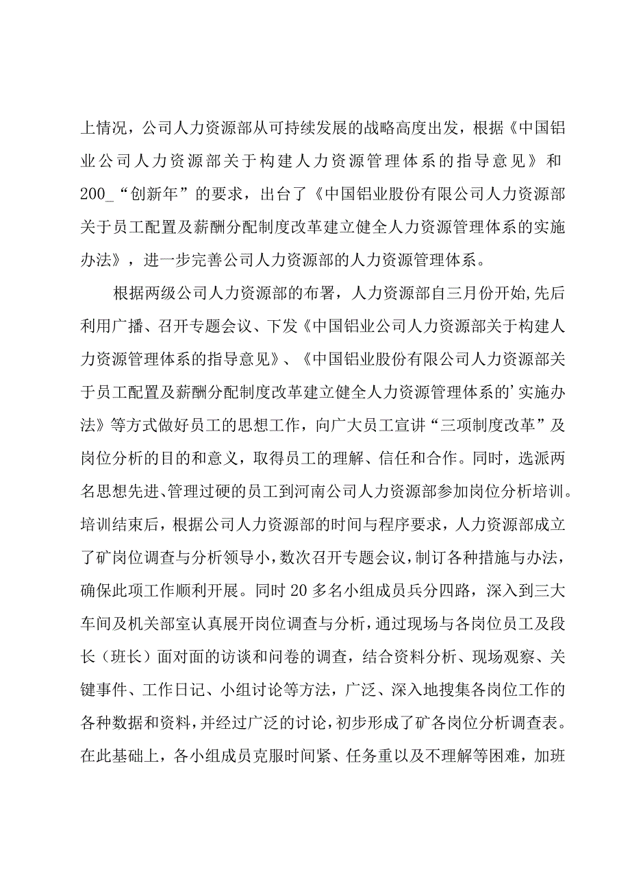 办公室人力资源工作年度总结范文（11篇）.docx_第3页