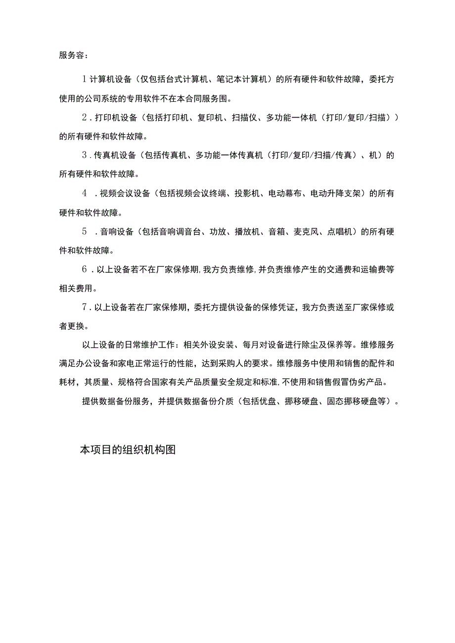 办公设备维护方案.docx_第1页