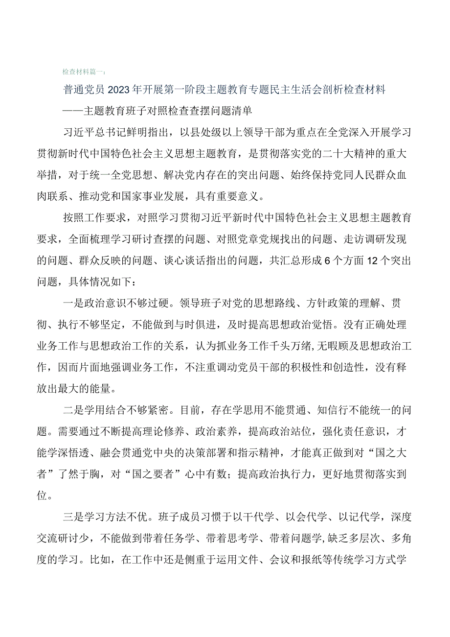 （6篇合集）组织开展2023年度主题教育专题生活会六个方面对照检查检查材料.docx_第1页