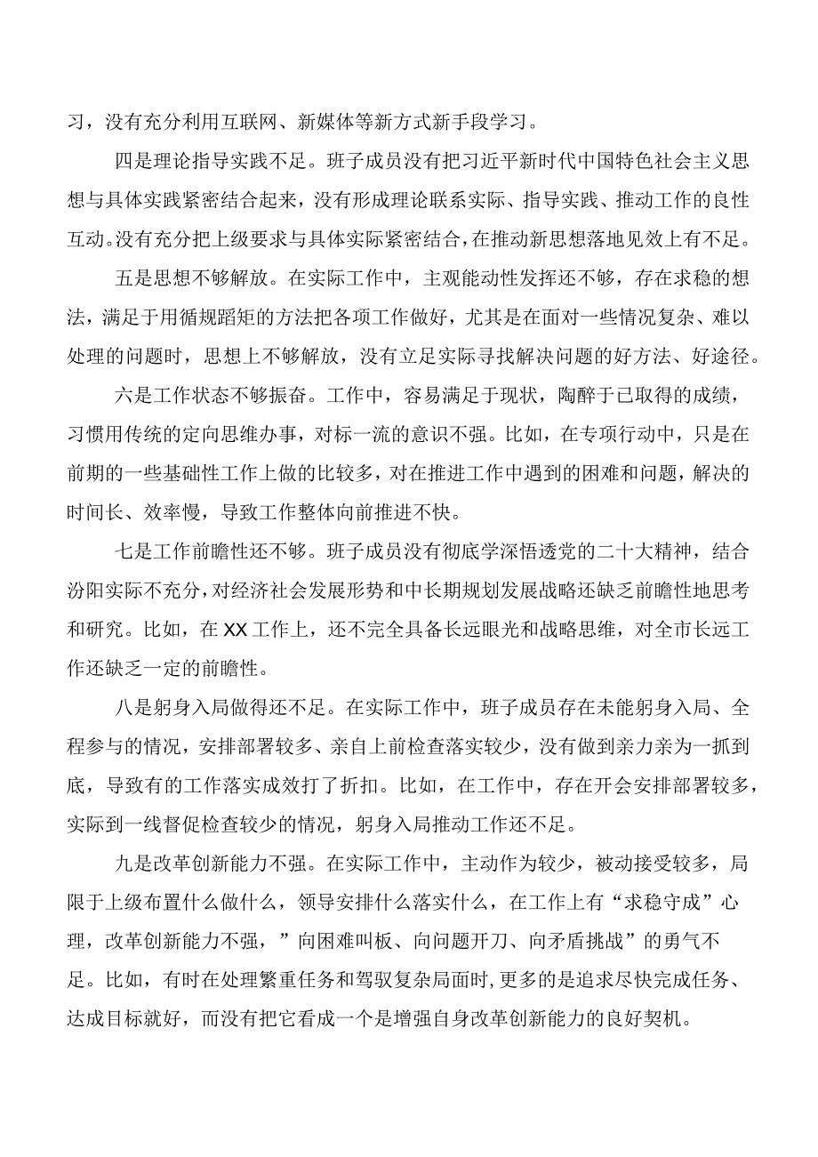 （6篇合集）组织开展2023年度主题教育专题生活会六个方面对照检查检查材料.docx_第2页