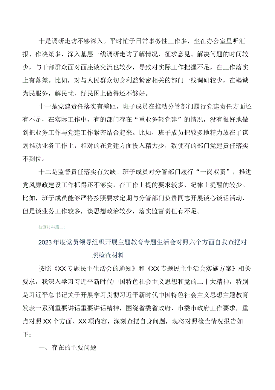 （6篇合集）组织开展2023年度主题教育专题生活会六个方面对照检查检查材料.docx_第3页