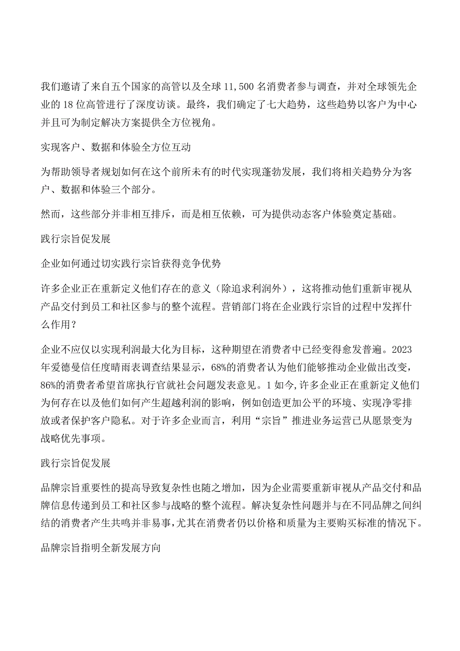 德勤2022年全球营销趋势.docx_第2页