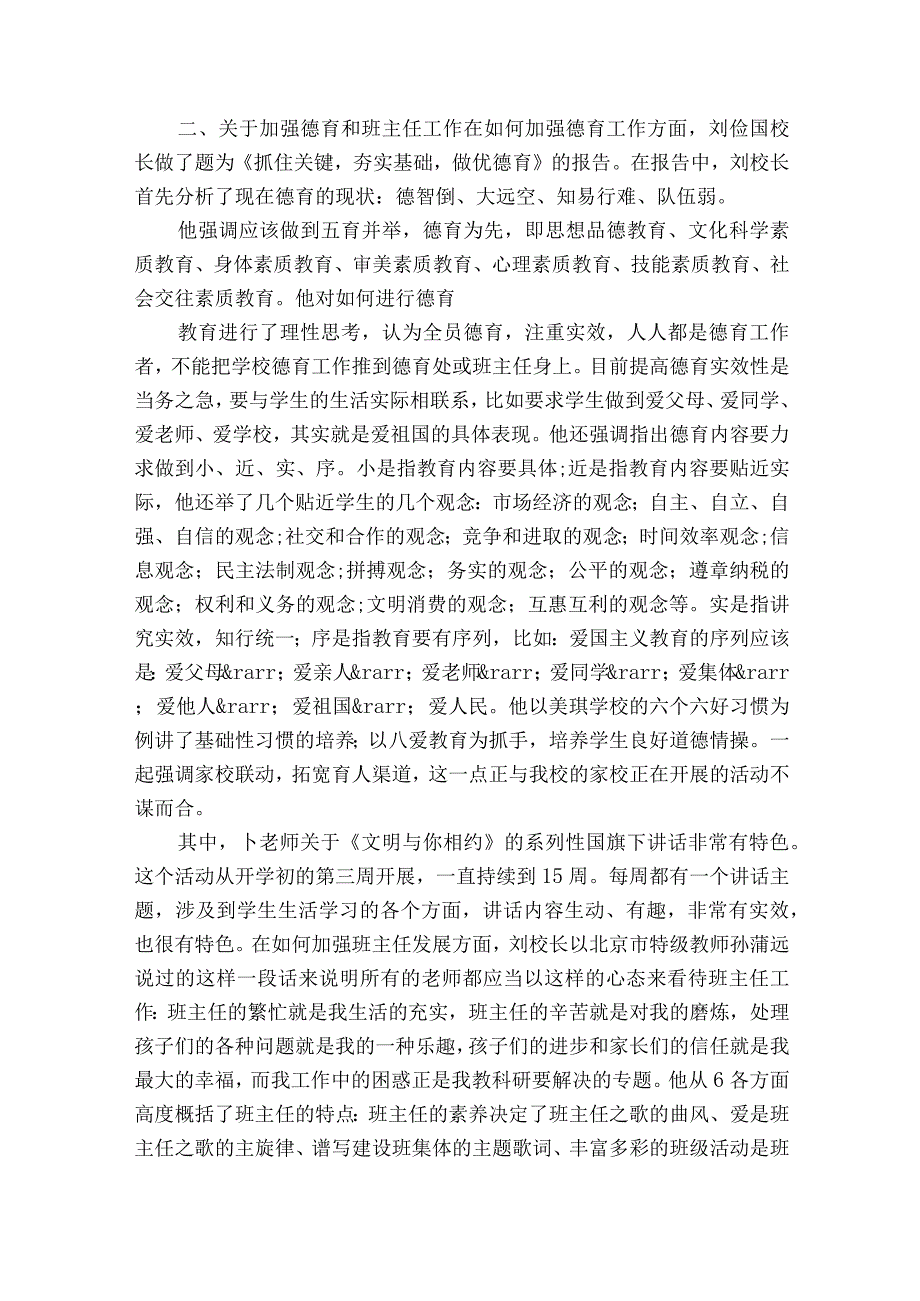 大学生外出考察报告（精选29篇）.docx_第2页