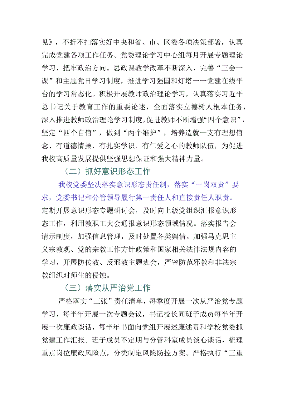 （十二篇）2023年度在落实党建工作总结报告（加下一步工作计划）.docx_第2页