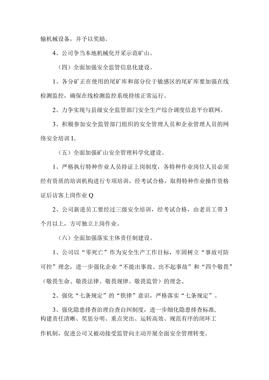 安全生产攻坚克难工作方案.docx_第2页