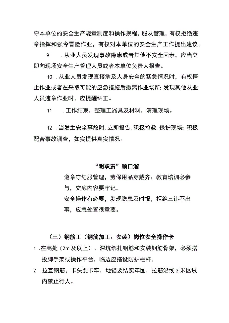 钢筋工(钢筋加工、安装)“两单两卡”.docx_第3页