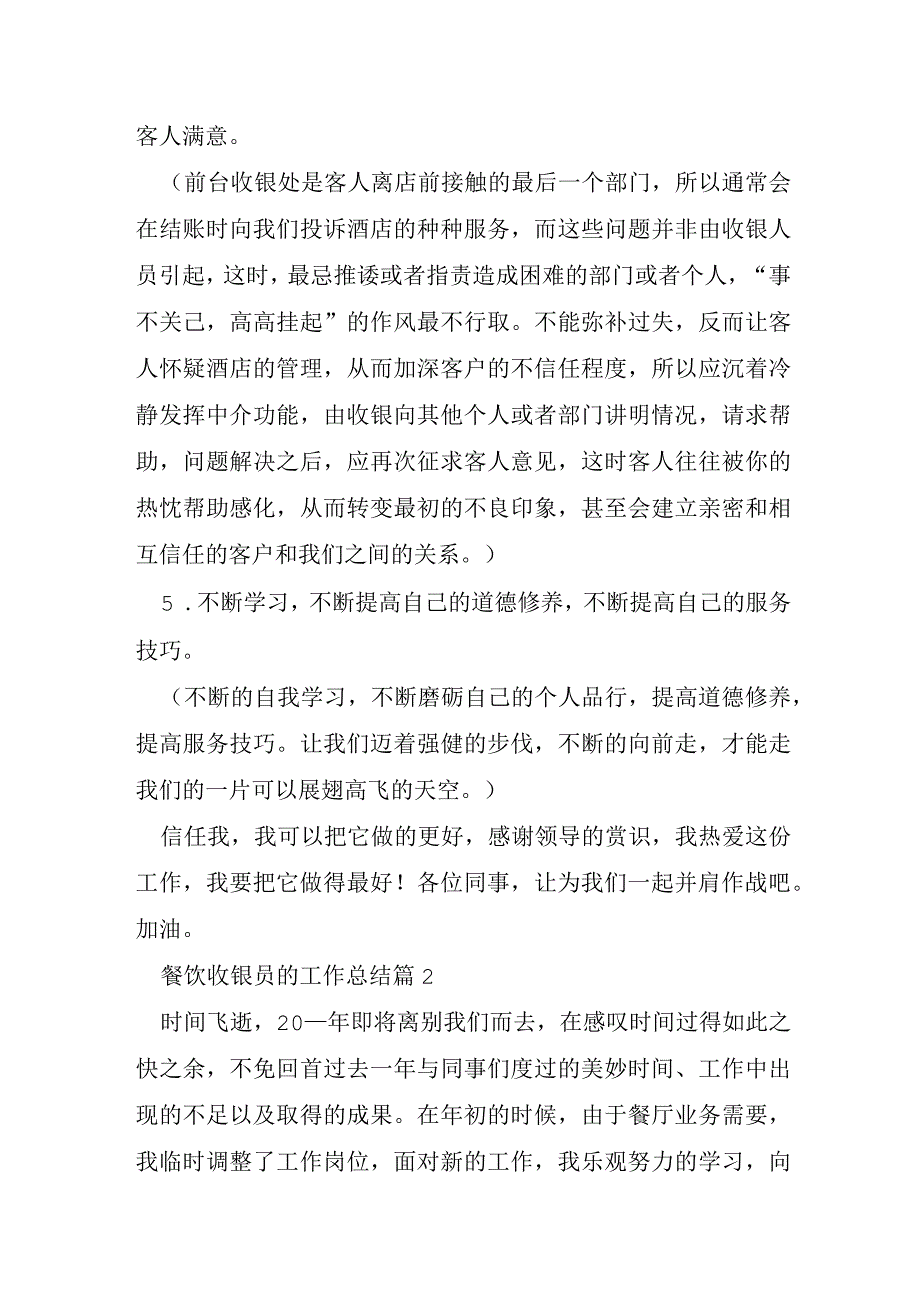 餐饮收银员的工作总结6篇.docx_第3页