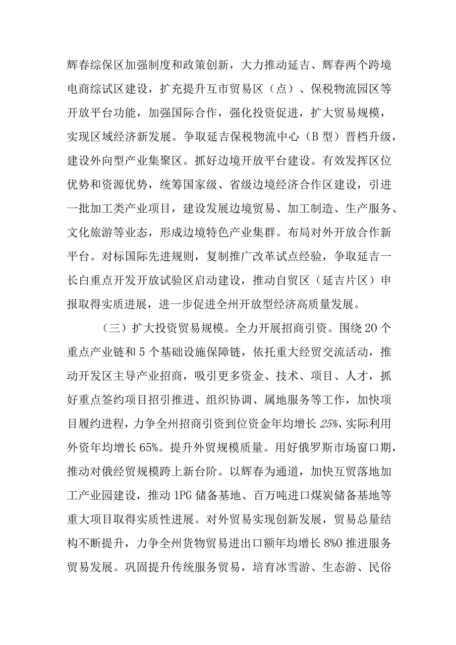 关于加快推进高水平开放通道畅通、平台升级、投资贸易促进、多元合作拓展、人文交流深化行动方案.docx_第3页