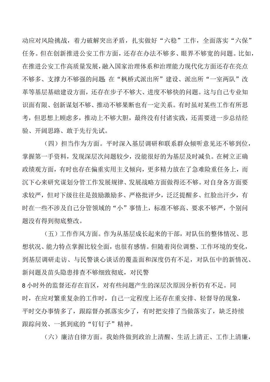 （六篇）2023年主题教育生活会对照检查剖析检查材料.docx_第2页