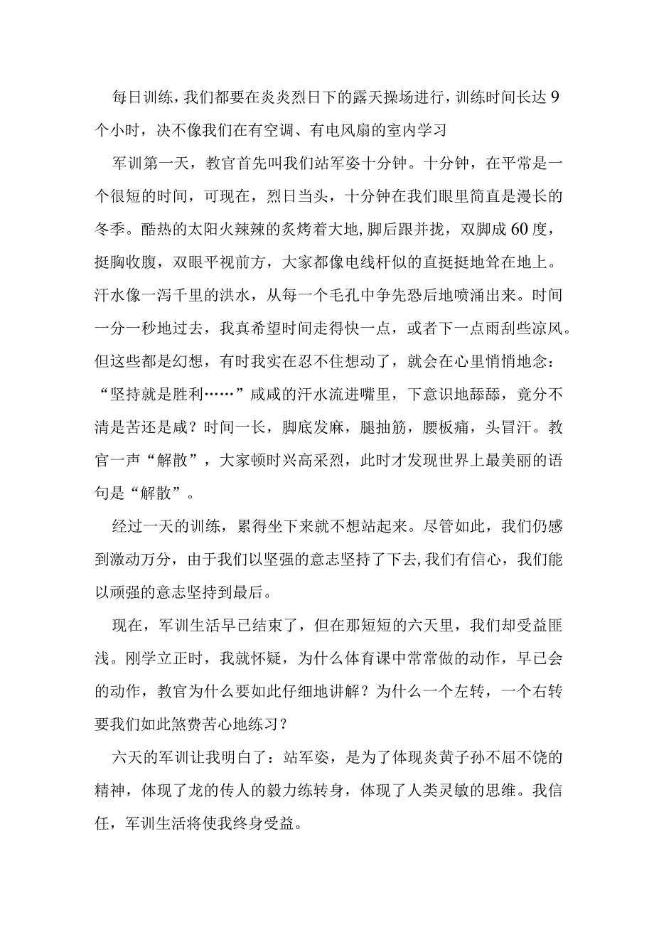 初中学生军训的心得体会优秀8篇.docx_第3页