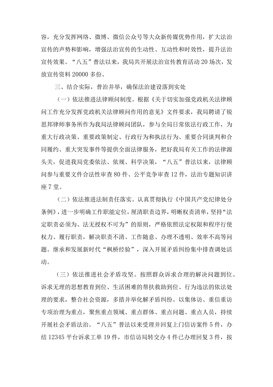 （10篇）2023年“八五”普法中期自查自评报告.docx_第3页