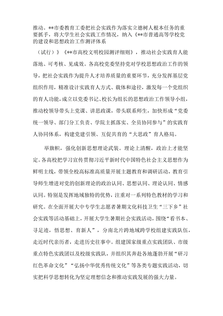 关于高校社会实践活动高质量建设工作进展情况汇报材料范文.docx_第2页