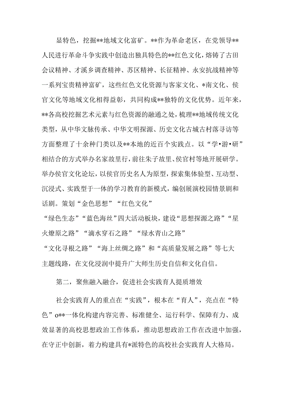 关于高校社会实践活动高质量建设工作进展情况汇报材料范文.docx_第3页