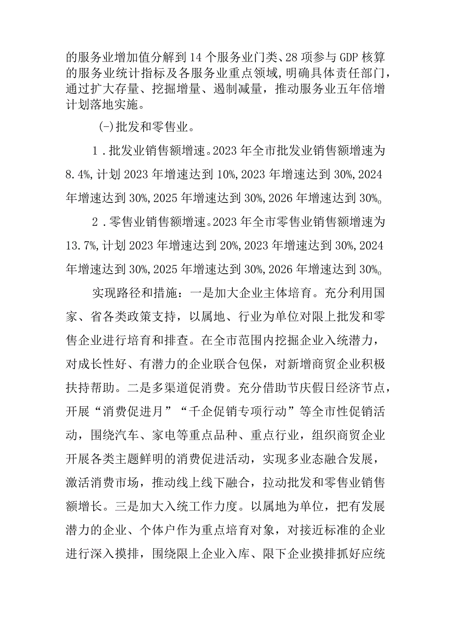 关于服务业高质量发展五年倍增计划行动方案.docx_第2页