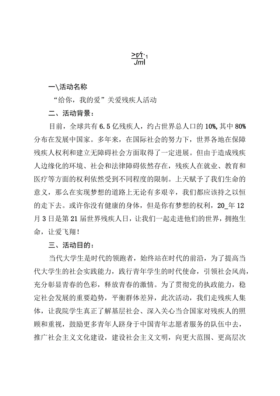 残疾人活动方案（4篇）.docx_第2页