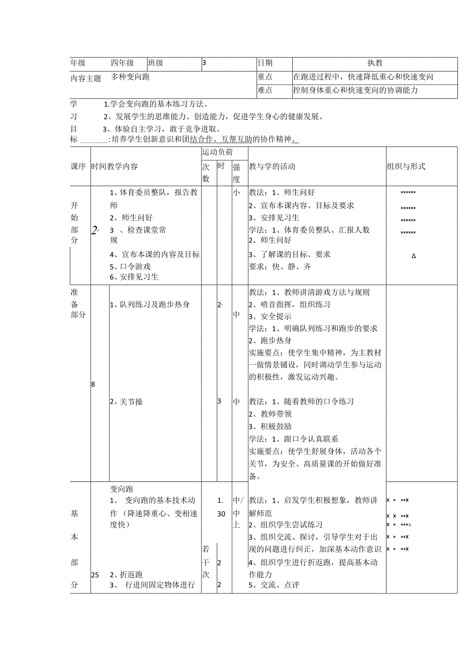 变向跑-四年级体育与健康上.docx_第1页