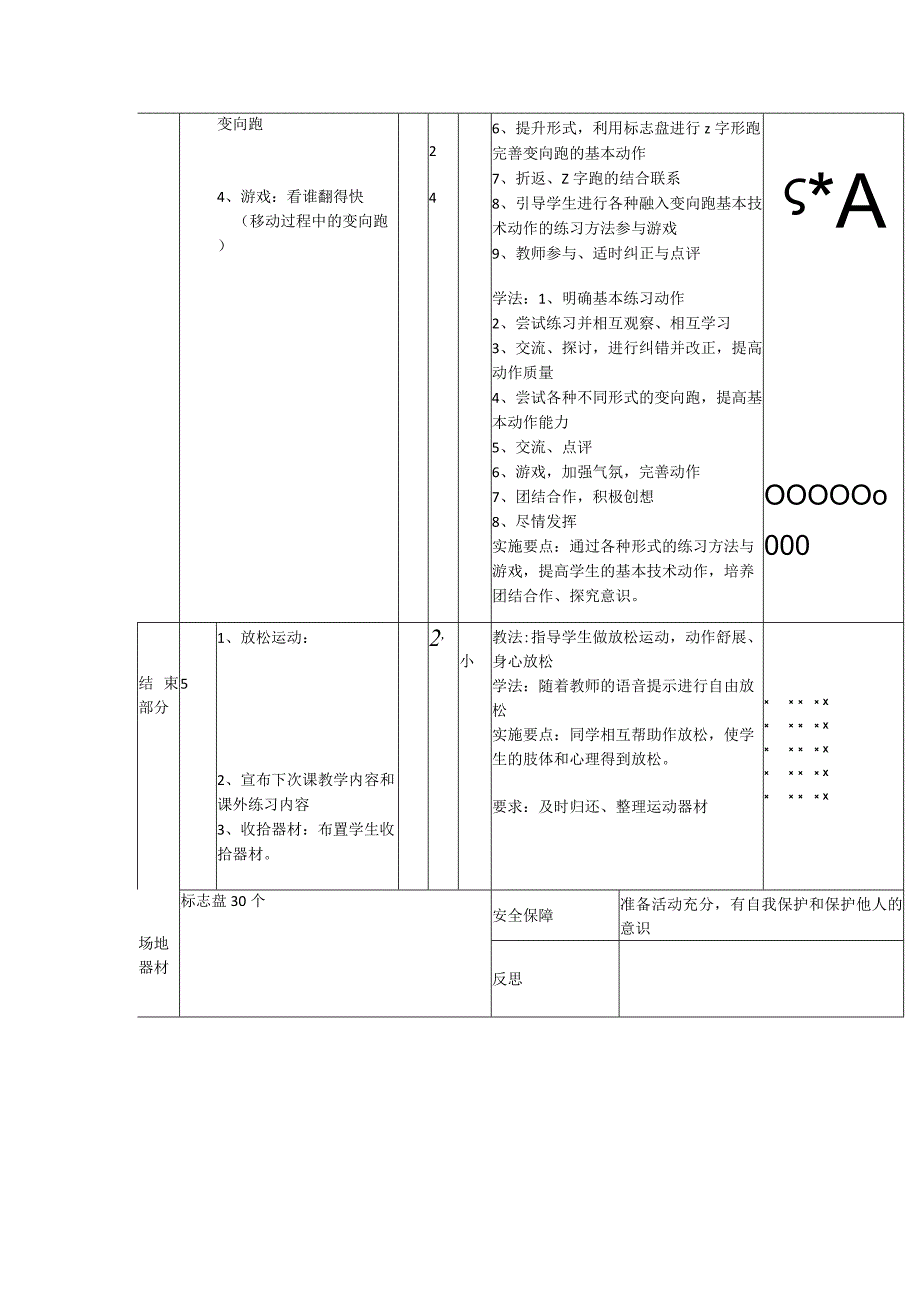 变向跑-四年级体育与健康上.docx_第2页