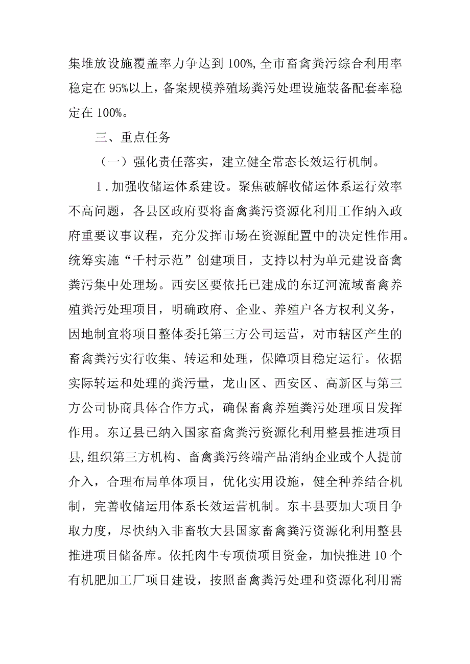 关于加快统筹推进畜禽粪污资源化利用的实施方案.docx_第2页