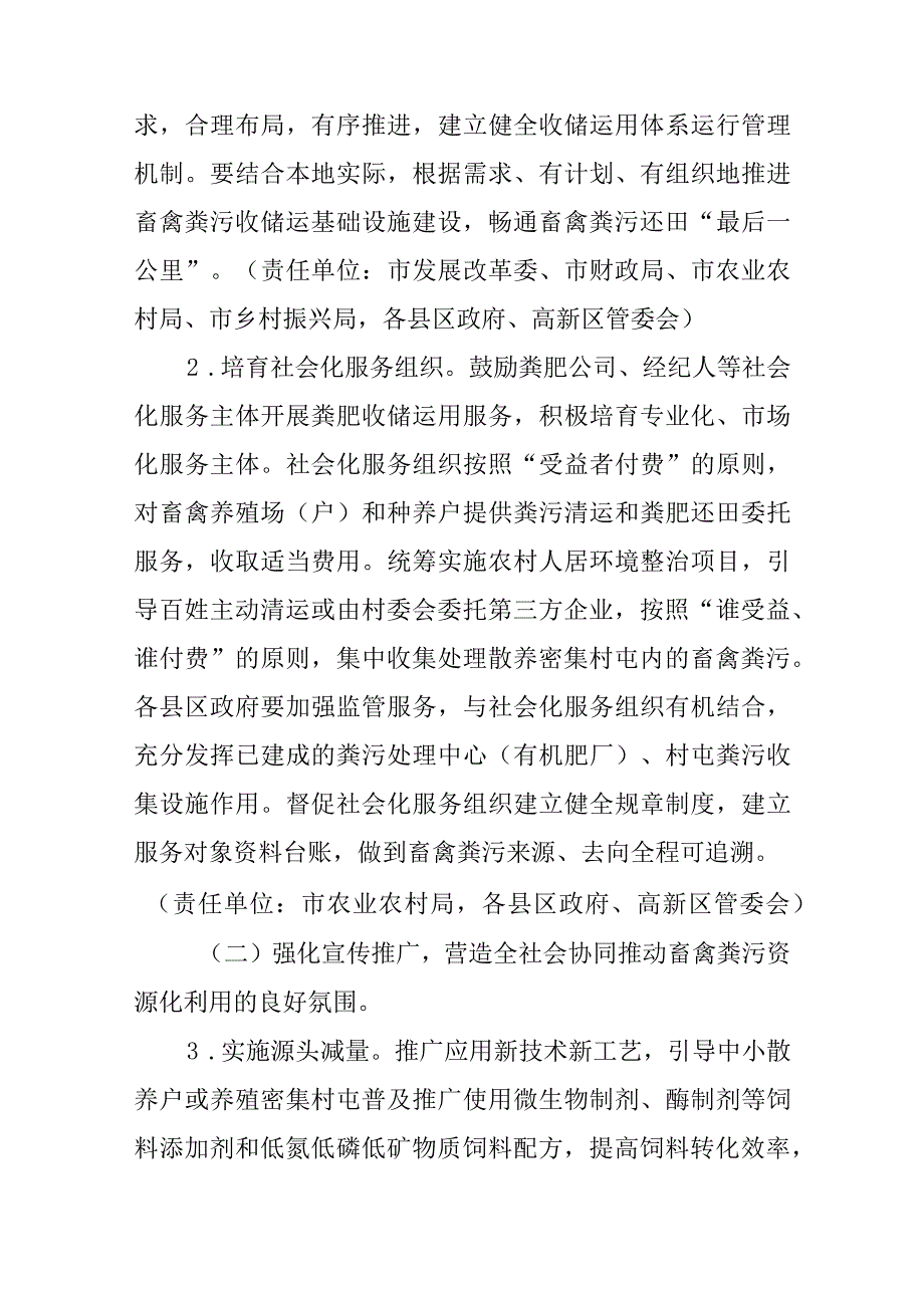 关于加快统筹推进畜禽粪污资源化利用的实施方案.docx_第3页