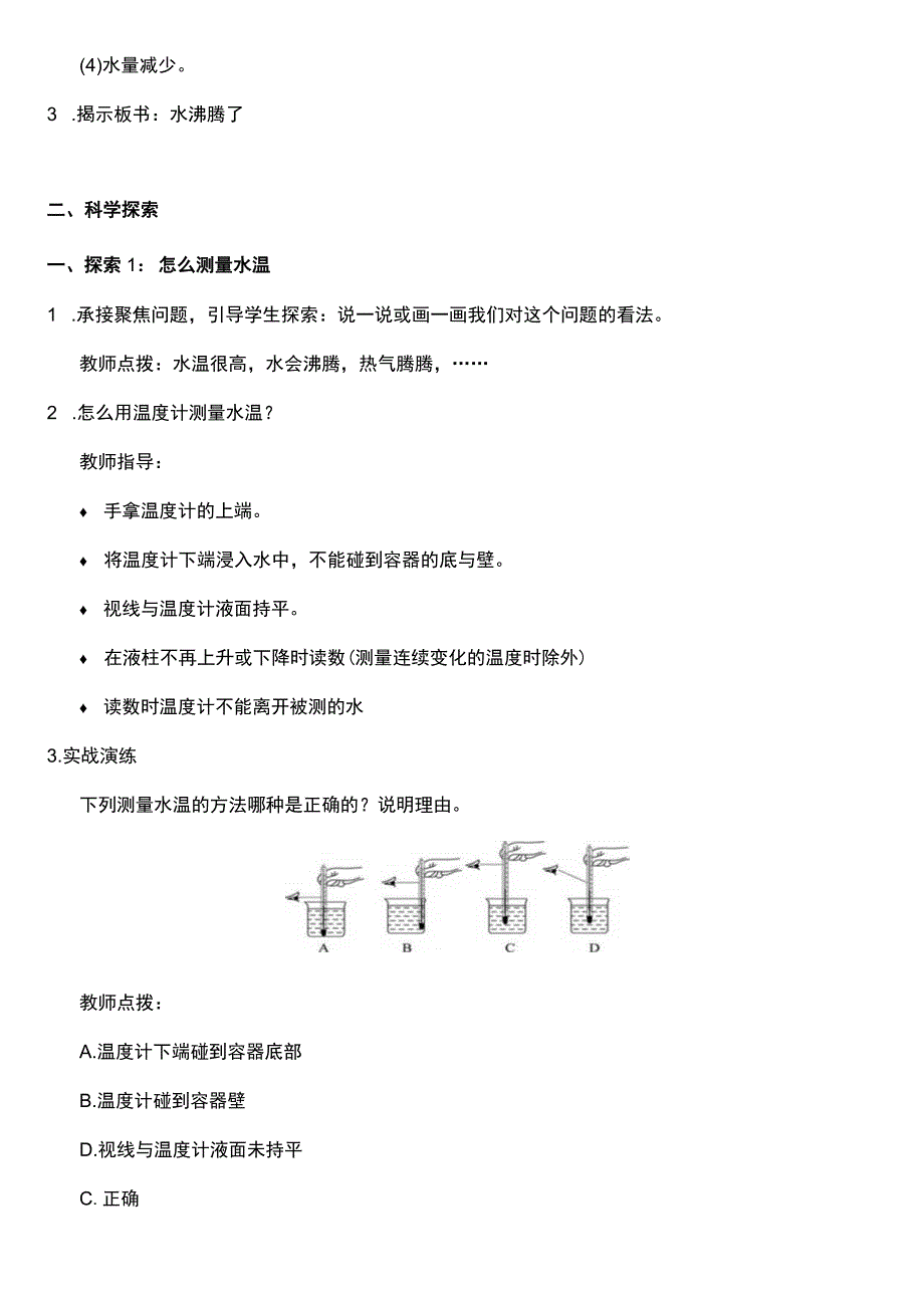 （核心素养目标）1-2 水沸腾了 教案设计 教科版科学三年级上册.docx_第2页