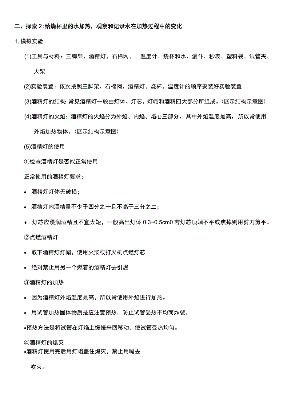 （核心素养目标）1-2 水沸腾了 教案设计 教科版科学三年级上册.docx_第3页