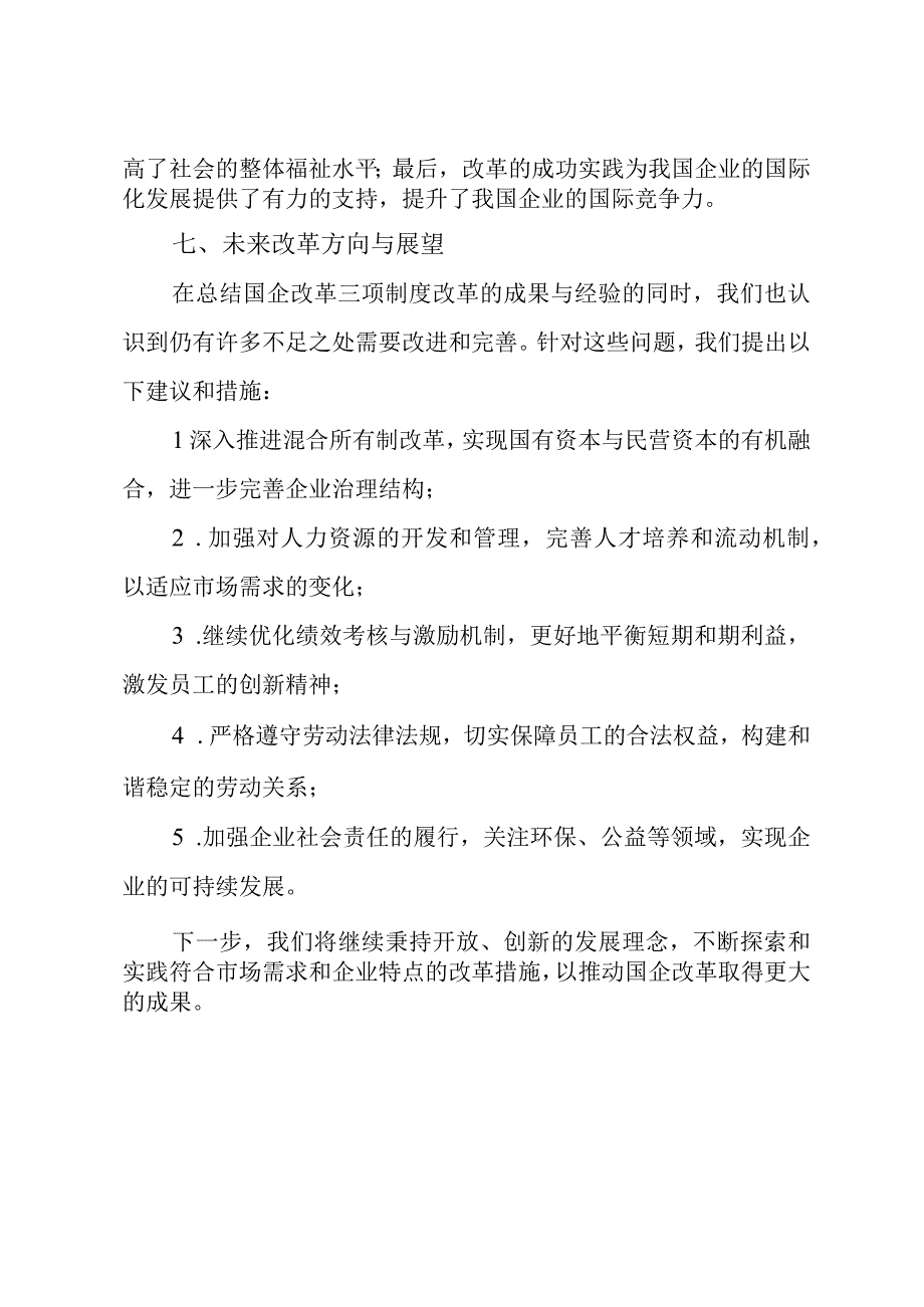 国企改革三项制度改革情况汇报.docx_第3页