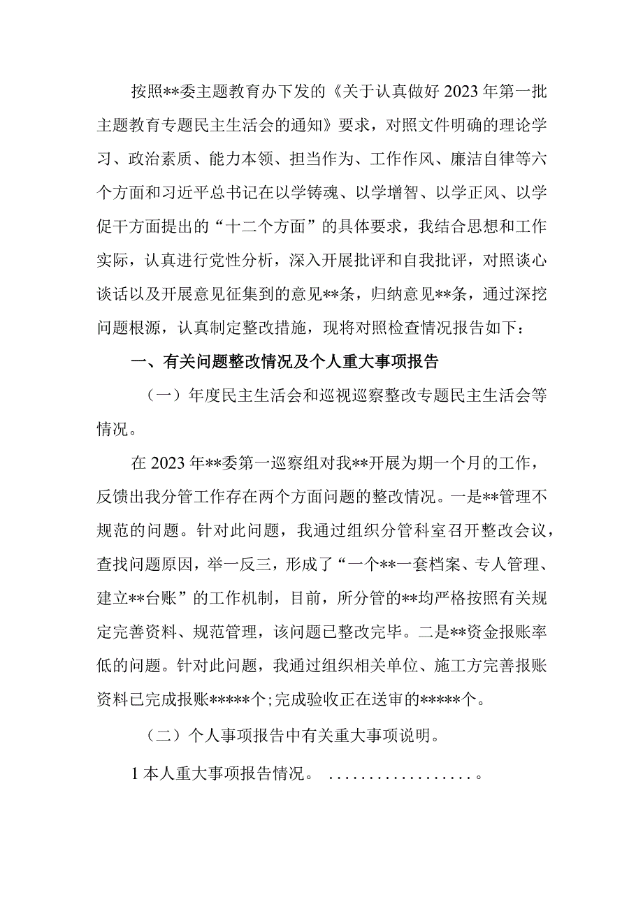 班子成员2023年题教育专题民主生活个人检查材料发言提纲（六个方面）.docx_第1页