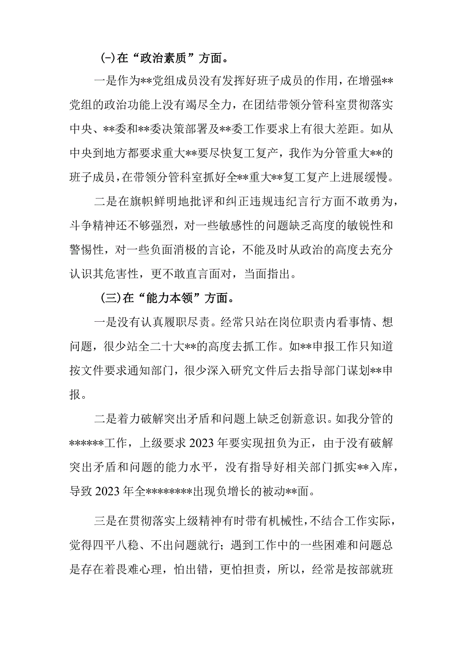 班子成员2023年题教育专题民主生活个人检查材料发言提纲（六个方面）.docx_第3页