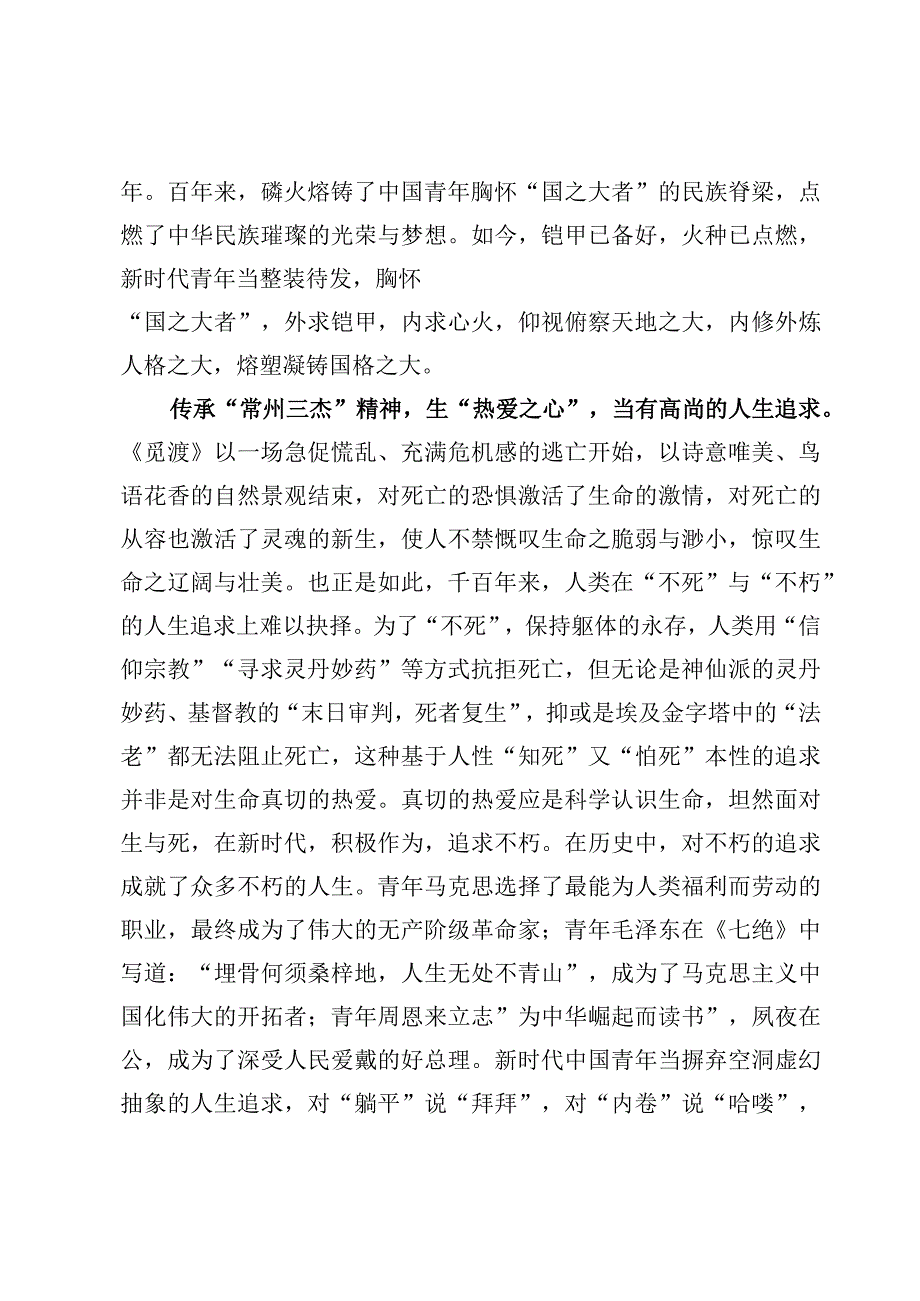 观看《觅渡》心得感悟3篇.docx_第2页