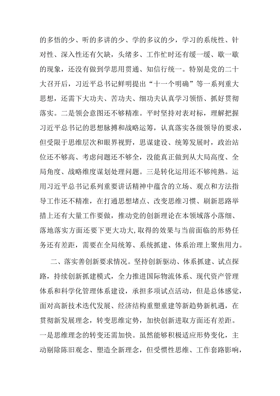 对照在理论学习方面六个方面专题民主生活会对照检查材料(二篇).docx_第2页