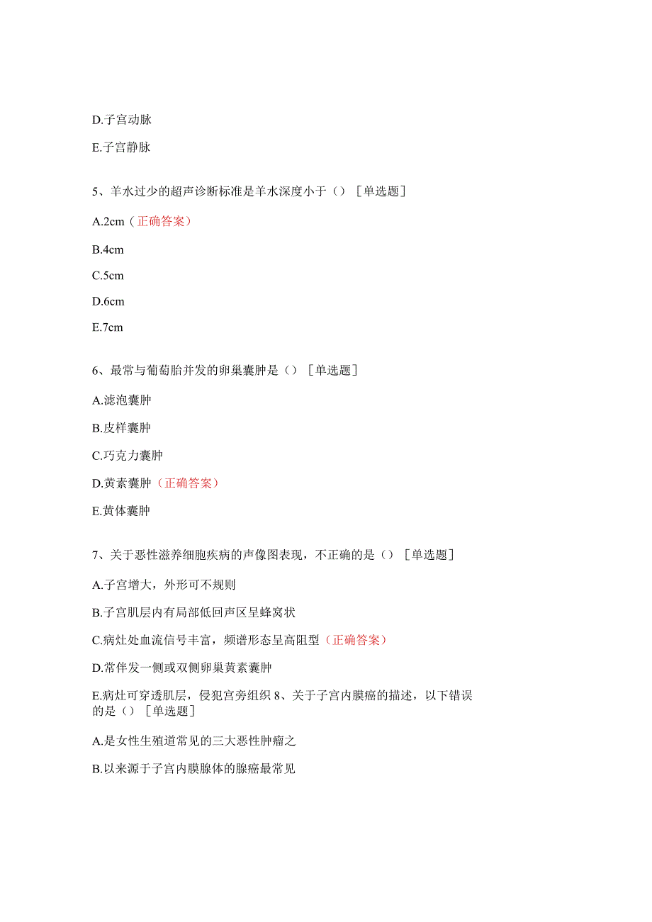 超声科2023年授权考核试题.docx_第2页