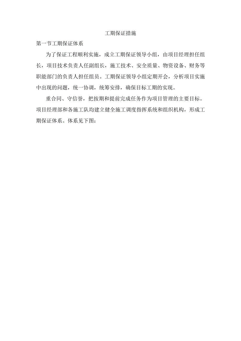 工期保证措施_2.docx_第1页