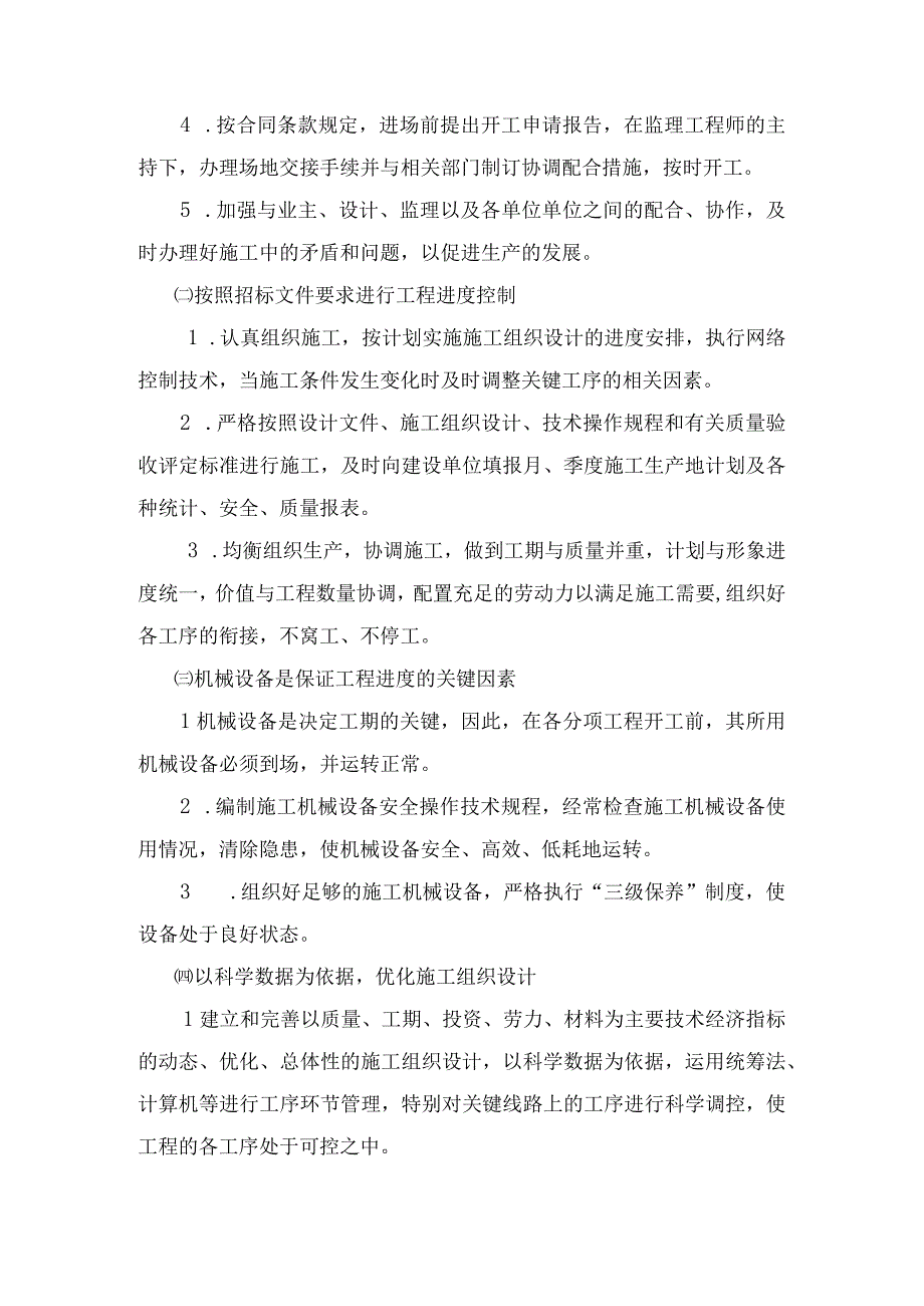 工期保证措施_2.docx_第3页