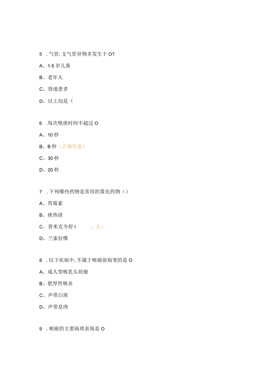 耳鼻喉科实习生出科理论考试试题.docx_第2页