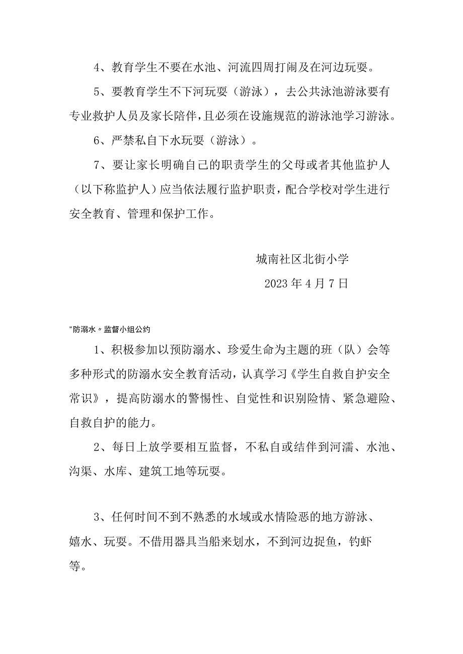 城南社区北街小学防溺水工作制度.docx_第3页