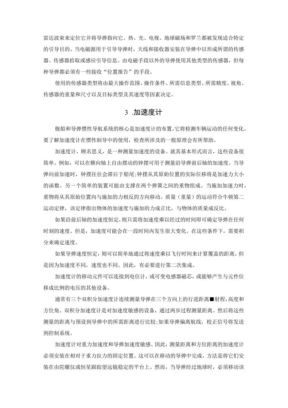 导弹制导和控制系统技术介绍.docx_第3页