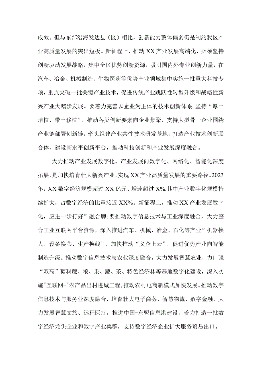 副区长2023在政府党组理论学习中心组专题研讨交流会上的发言材料3篇.docx_第2页