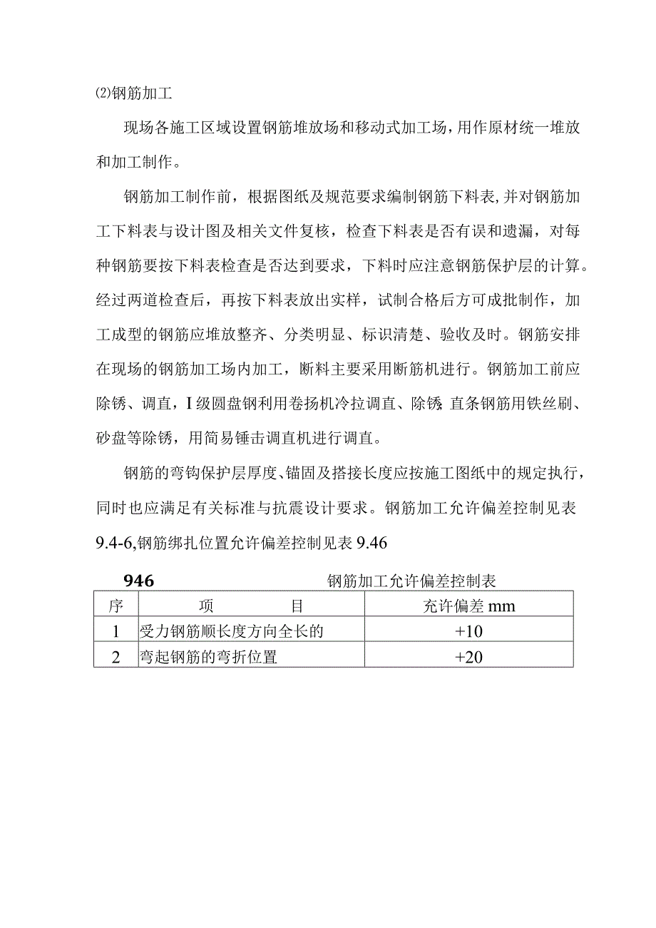 城市地下综合管廊建设项目主体结构施工方案及技术措施.docx_第2页