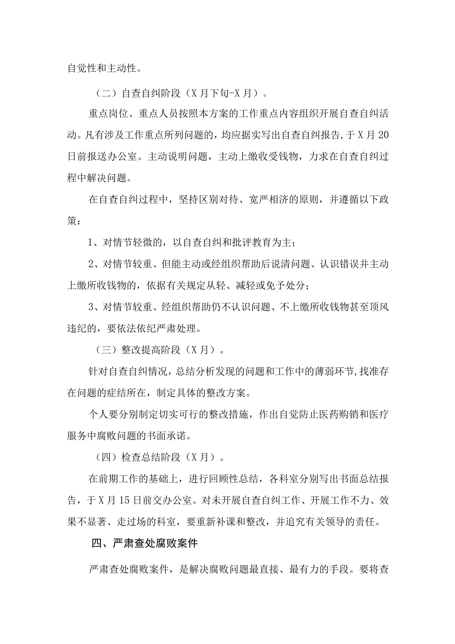 （8篇）2023关于开展医药领域腐败问题集中整治工作方案参考范文.docx_第3页